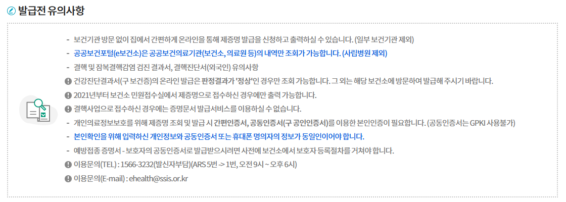 식당-보건증-인터넷-발급방법-주의사항