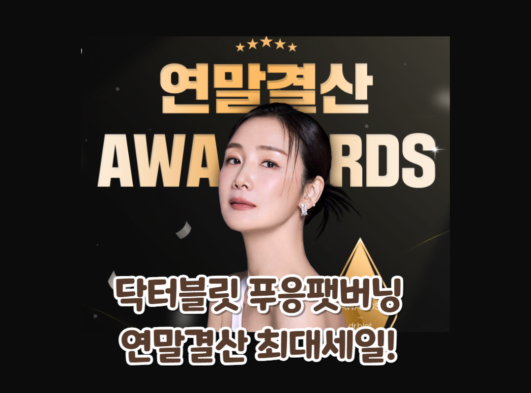 닥터블릿 푸응팻버닝 섬네일