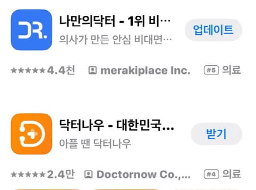 비대면진료앱