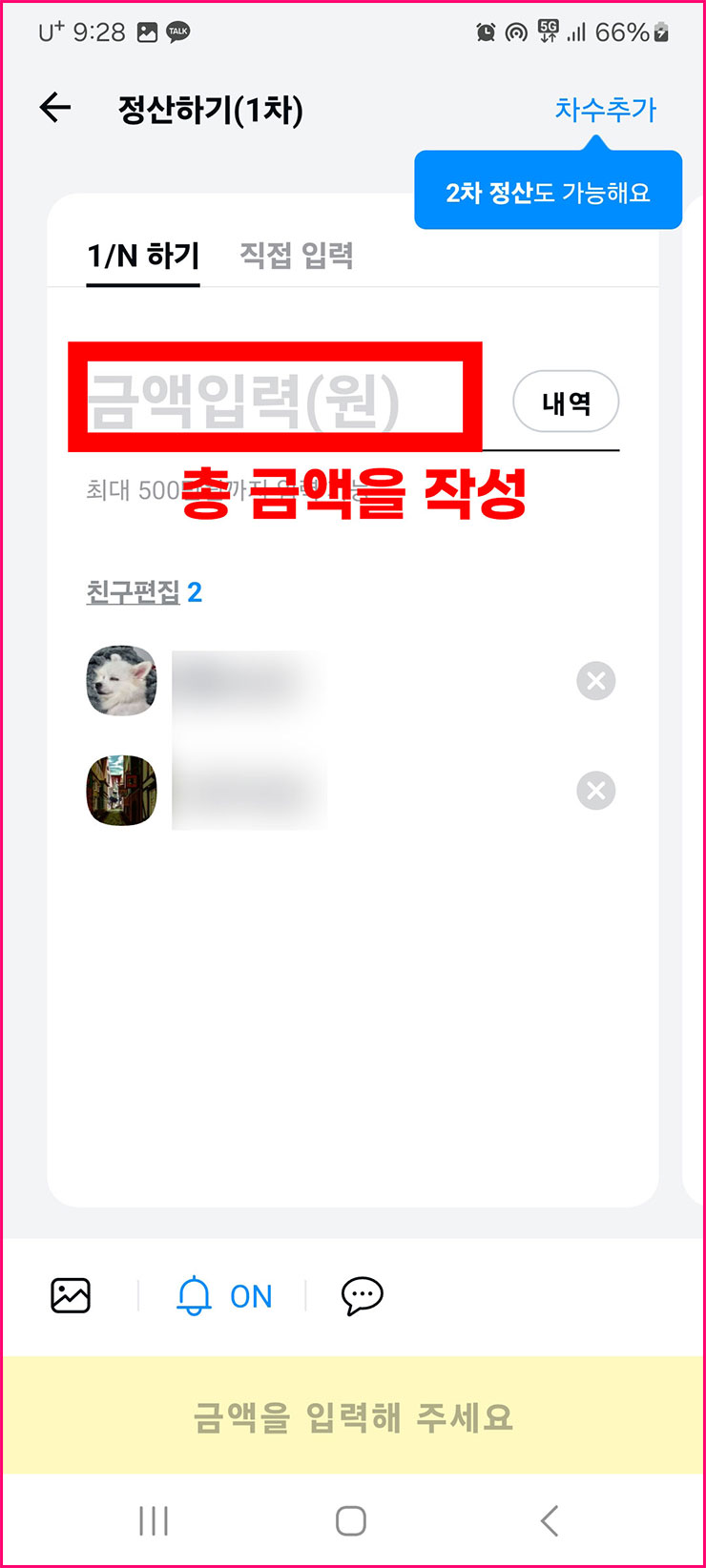 카톡 엔빵하기
