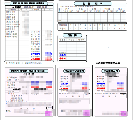 공용관리비 청구서