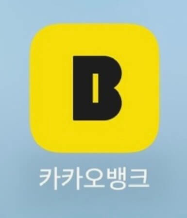 카카오뱅크 비상금대출 신청하기