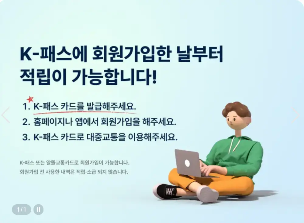 k패스-안내
