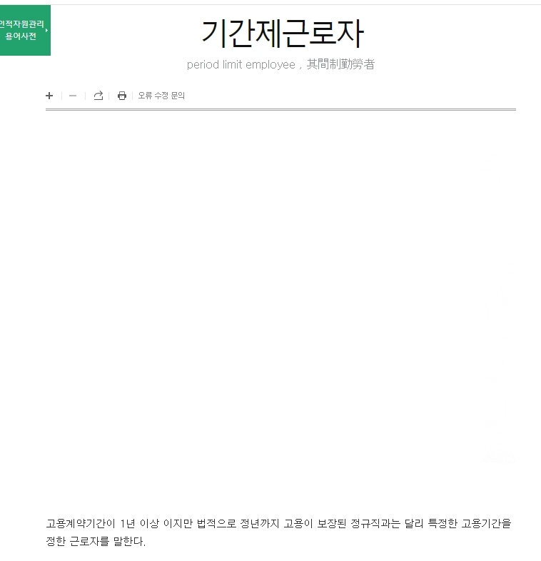 일용직과 다른 고용 형태의 차이점 요약