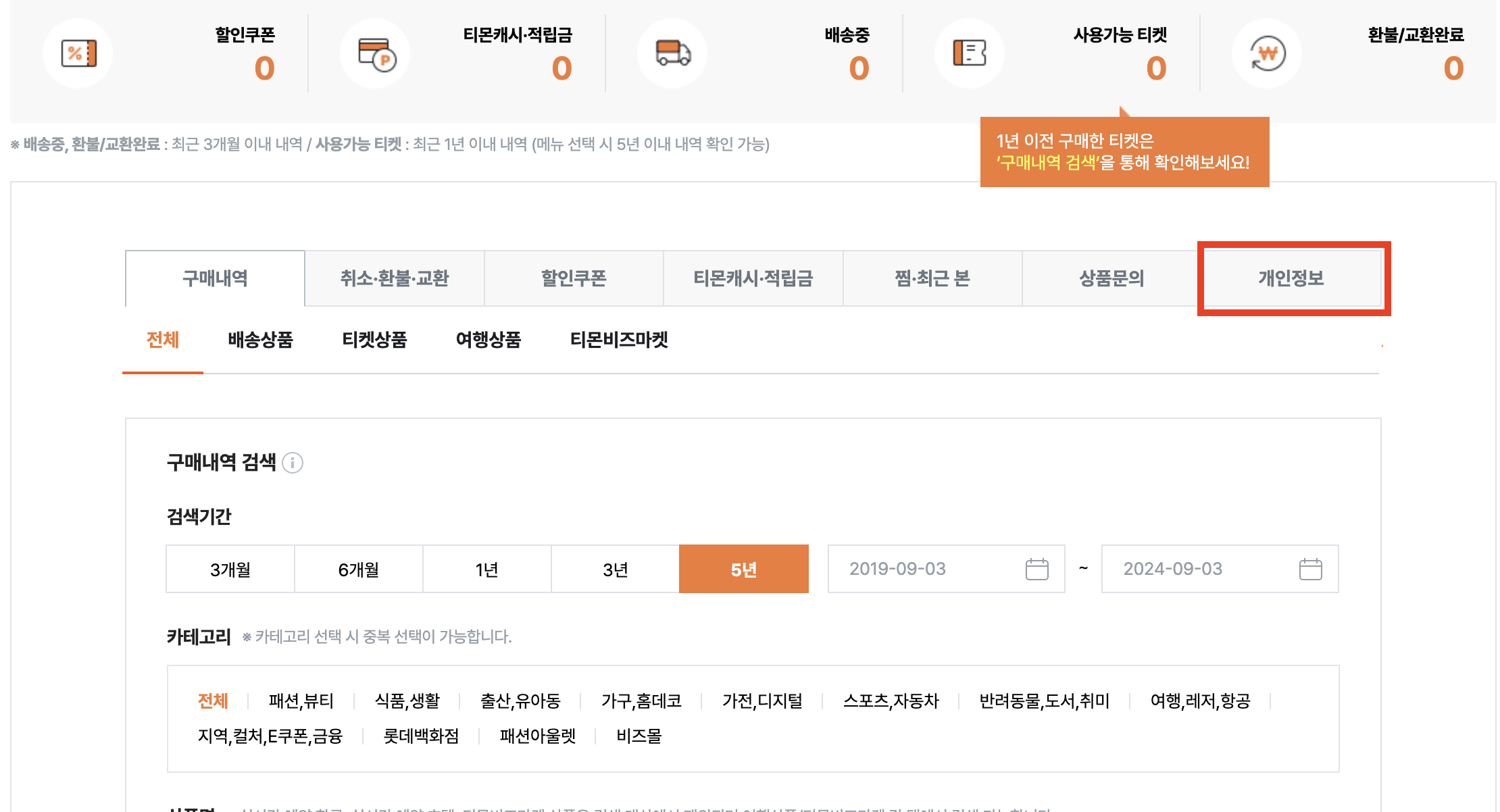 티몬탈퇴방법(2)