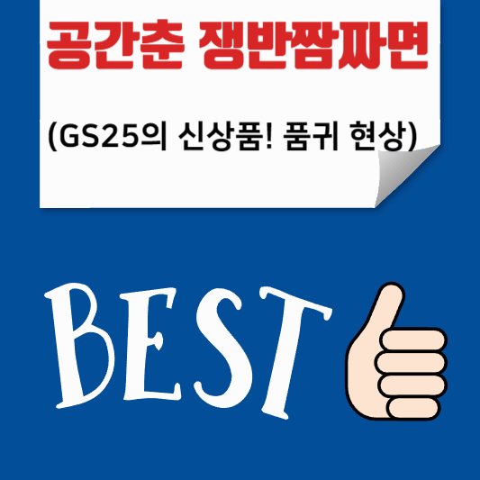 공간춘 쟁반짬짜면