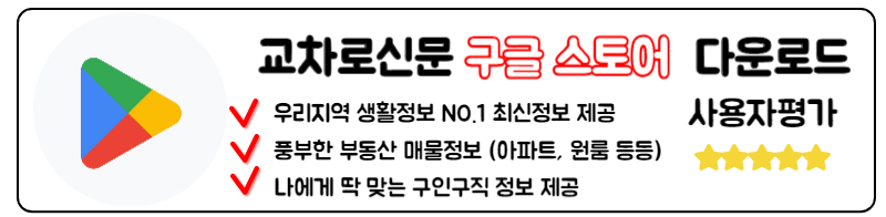 교차로신문그대로보기 최신 교차로 신문 앱과 PC에서도 쉽게 구글스토어 갤럭시 다운로드