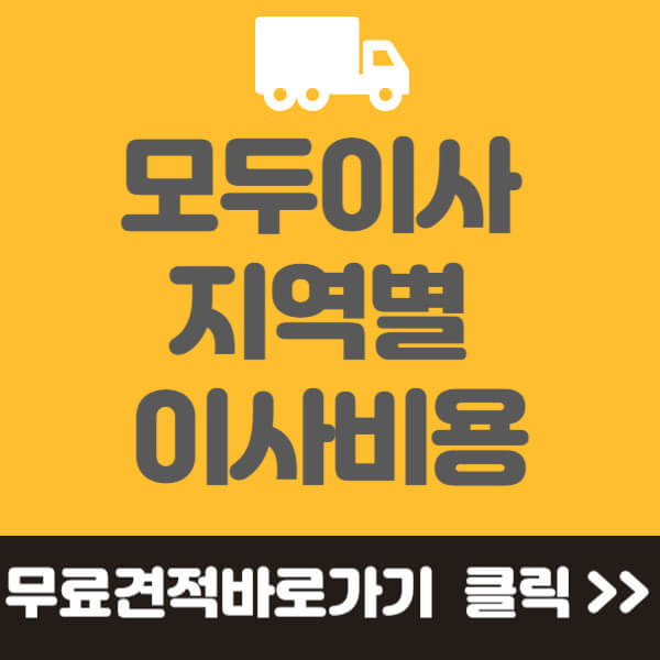 모두이사 썸네일