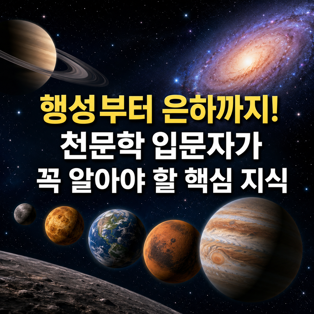 천문학