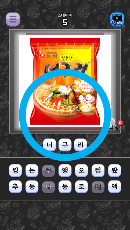 도전 라면 이름 맞추기 게임 앱