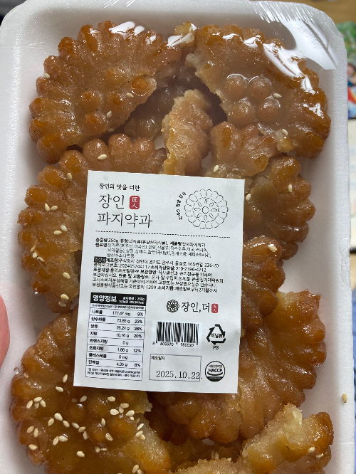 장인한과 파지약과 내돈내산|요즘 핫한 약과 솔직 후기