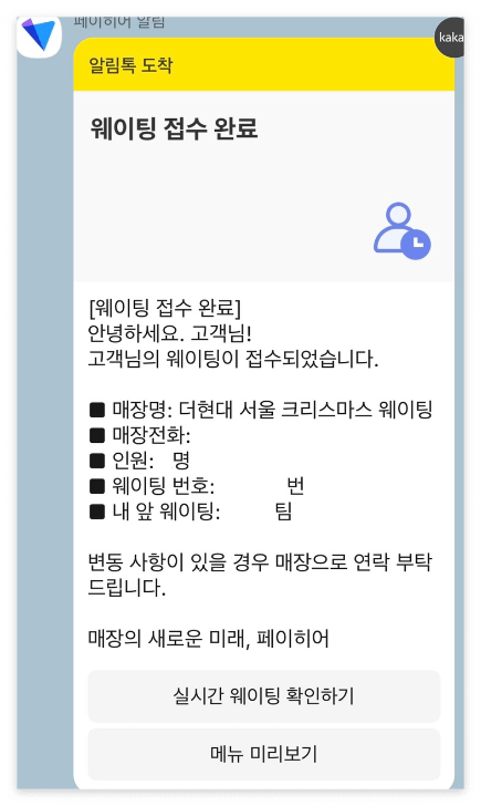 카카오 웨이팅 접수