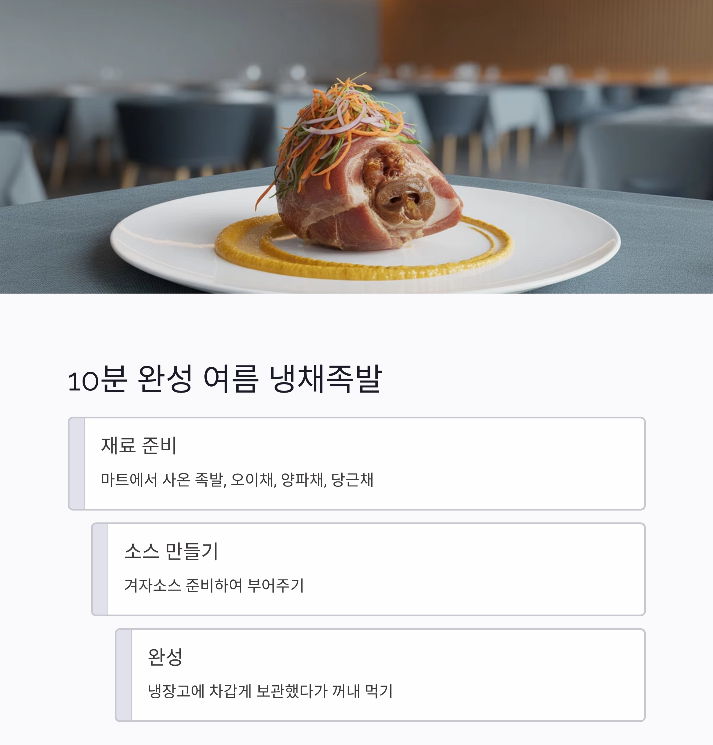 바쁜 엄마를 위한 10분 완성 여름철 건강요리 비법