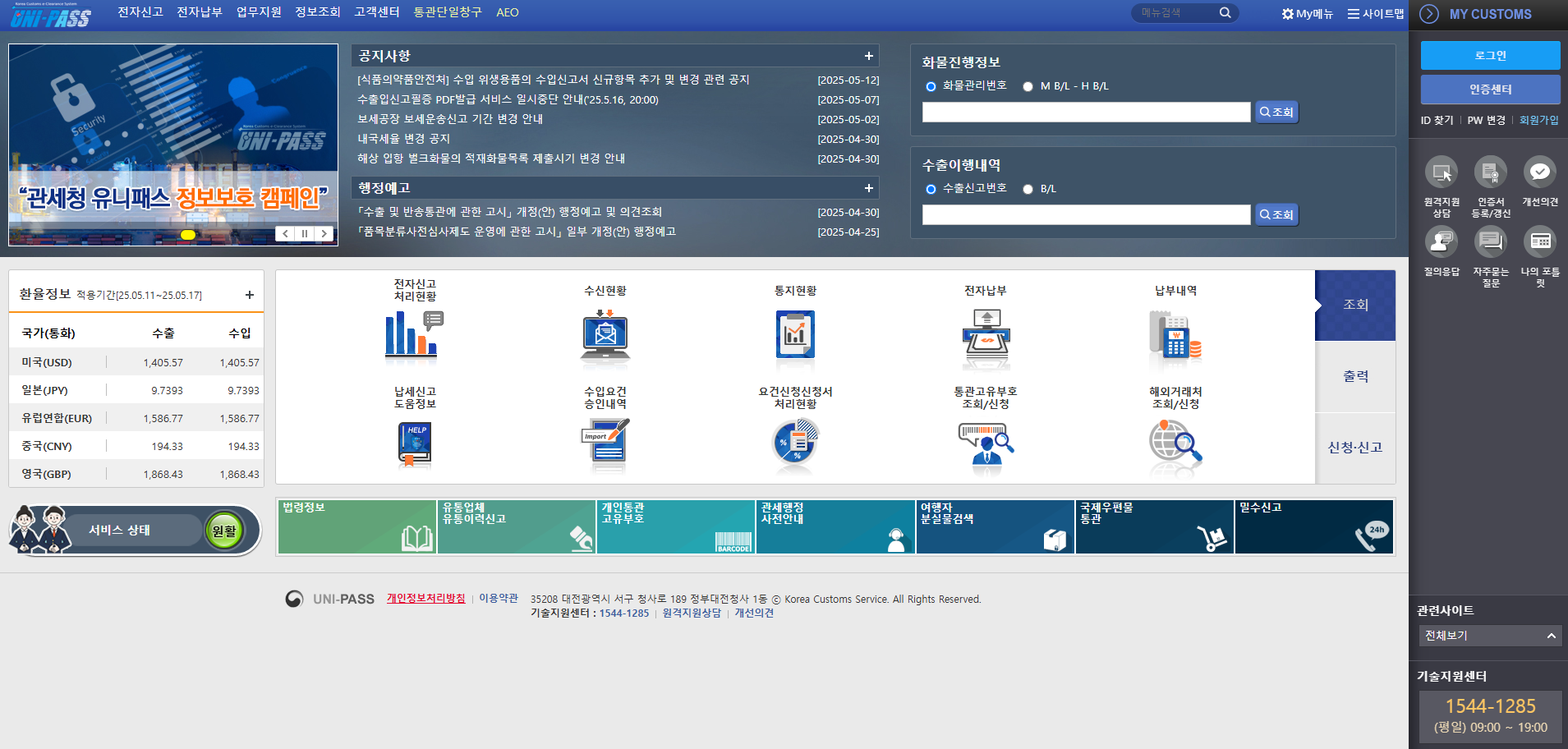관세청의 유니패스(UNI-PASS) 사이트