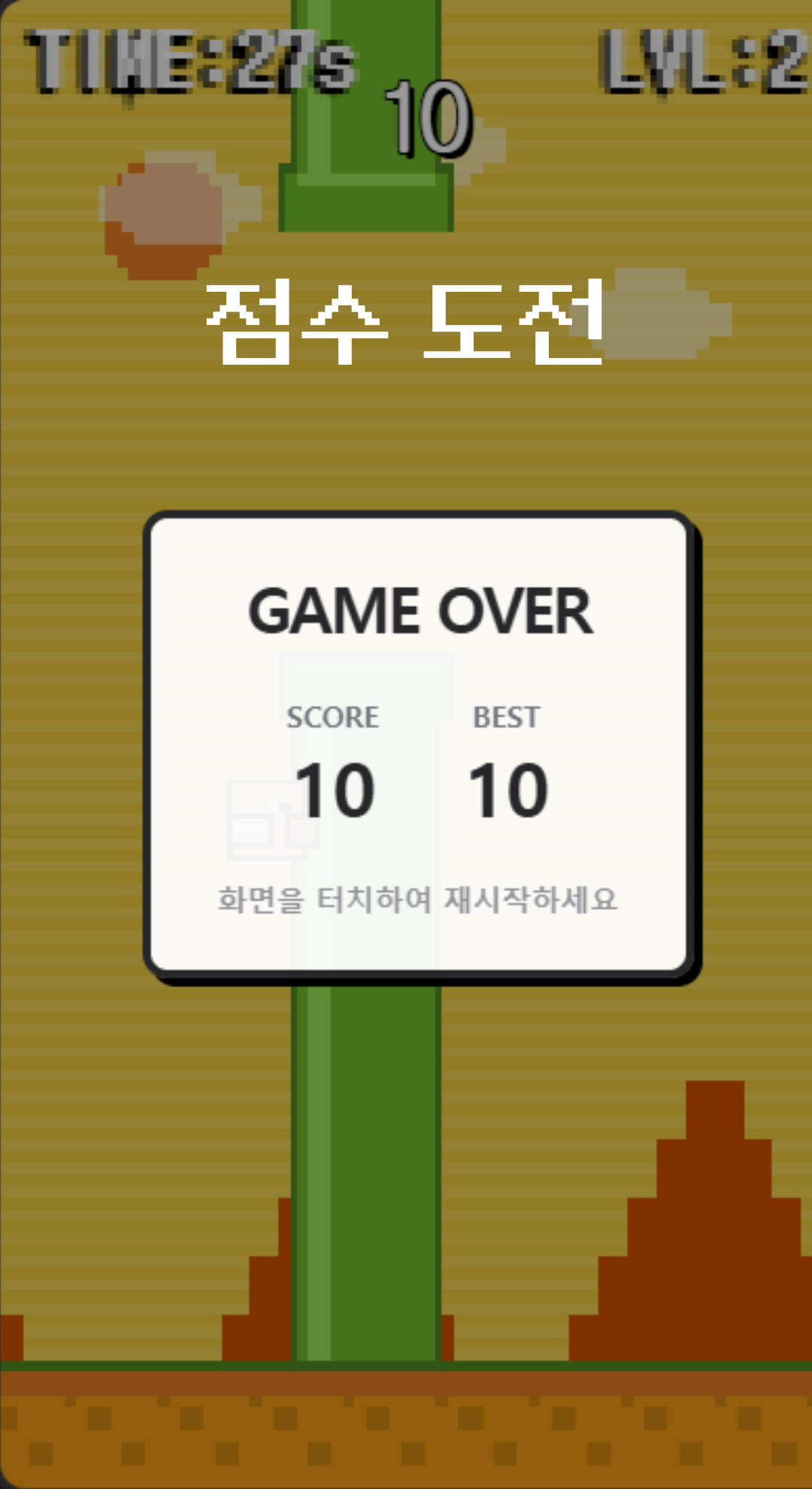 인지력 향상, 치매 예방에 좋은 게임, 할 일 없을 때 간단하게 하기 좋은 모바일 웹 게임. 어린이 유아 초등학생 터치 게임 점프.