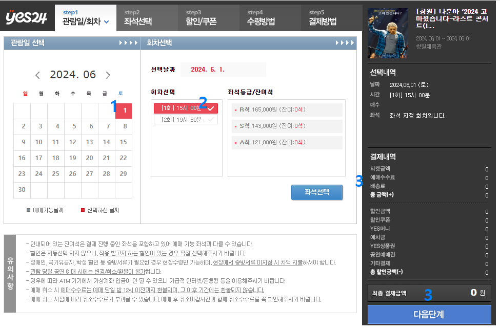 취소표 예매