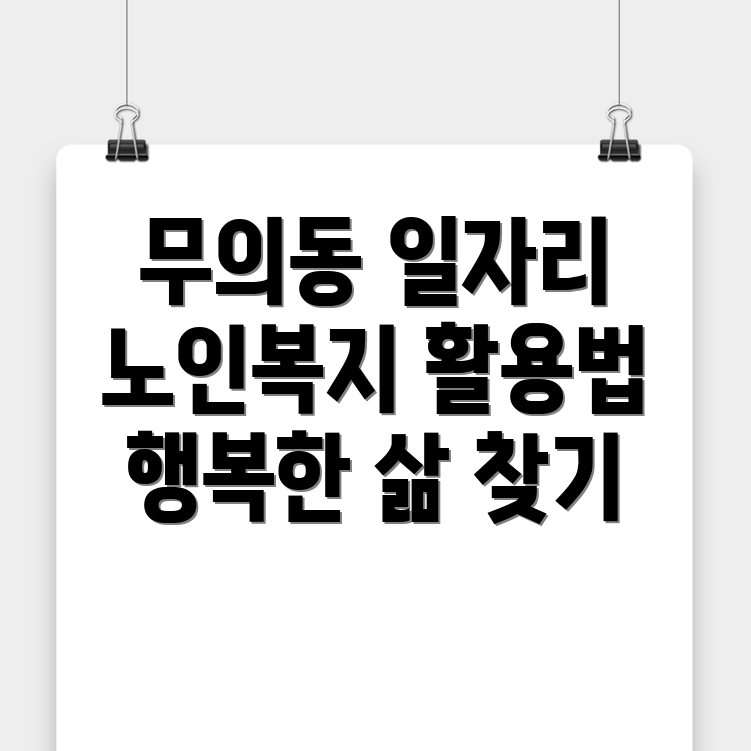 인천 중구 일자리 센터