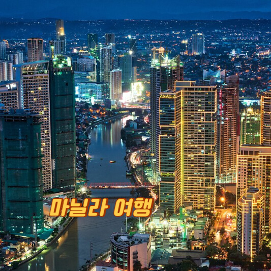 마닐라