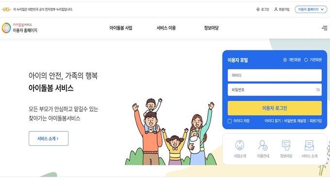 아산 아이돌봄서비스 신청 홈페이지