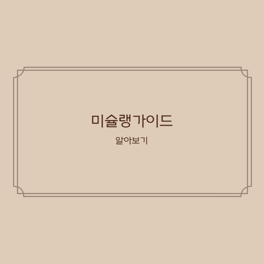 미슐랭가이드