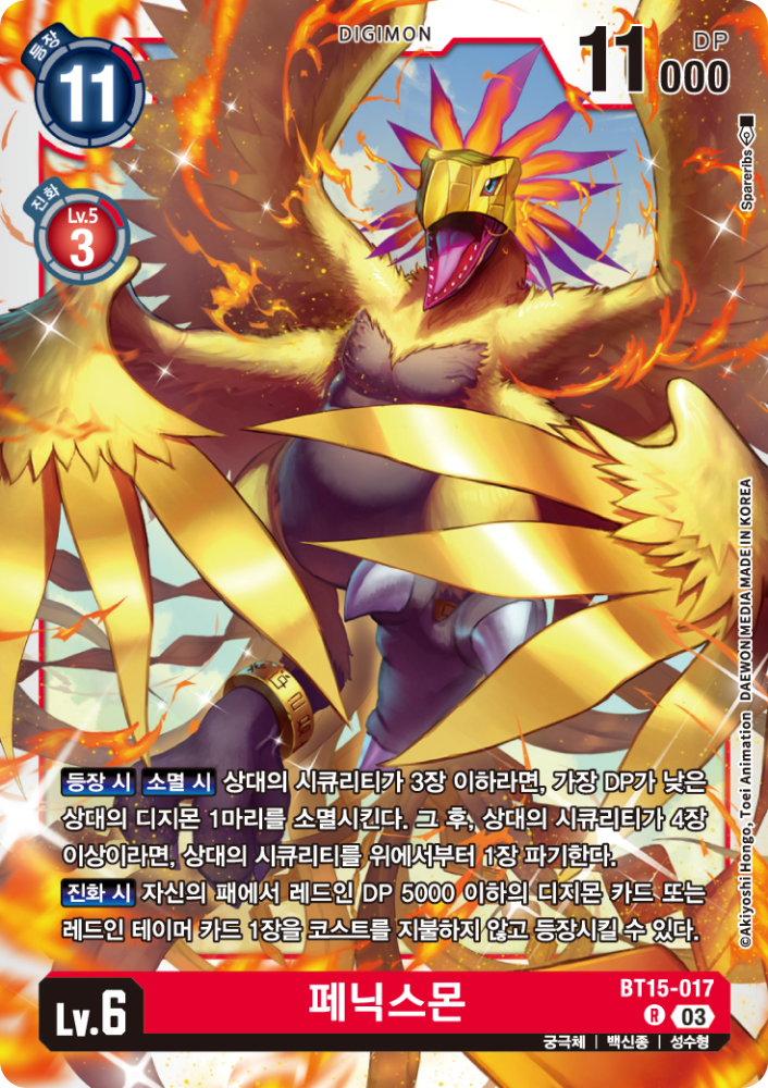 디지몬카드배틀 신규 팩 추천 BT16 비기닝 옵저버의 환경 덱 페닉스몬 덱의 궁극체 BT15-017 페닉스몬