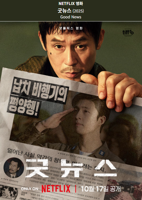 굿뉴스 광고 포스터
