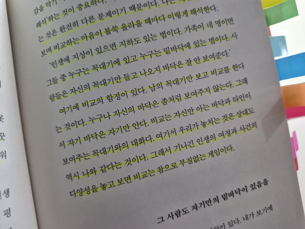 비교는-자신만아는-바닥과-타인이-보여주는-꼭대기의-대화다