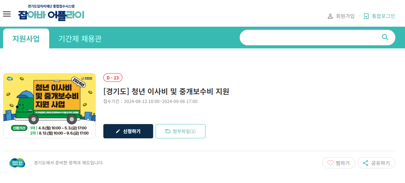 (최대25만원) 경기청년 이사비 및 부동산중개보수비 지원 2차 모집공고