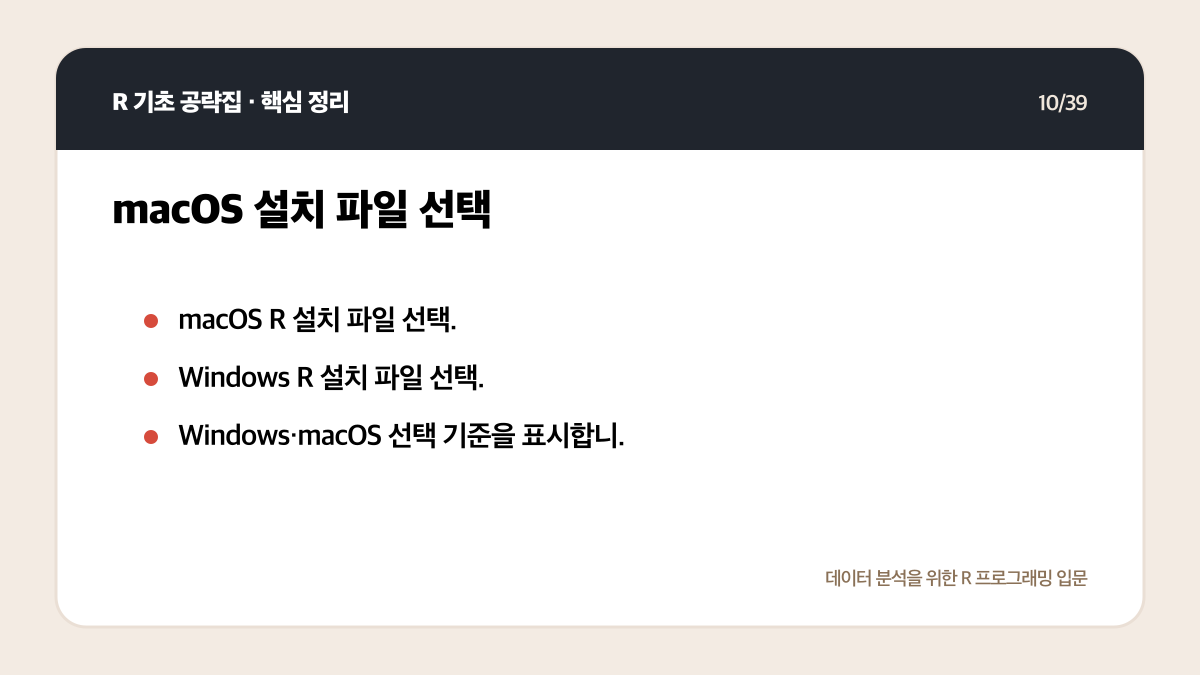 R Positron 설치와 실행: 처음 시작하는 환경 설정 체크리스트 핵심 정리 10