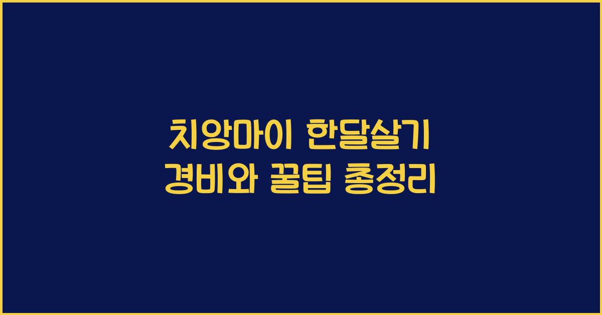 치앙마이 한달살기