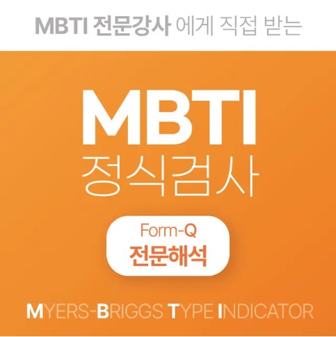 MBTI 검사