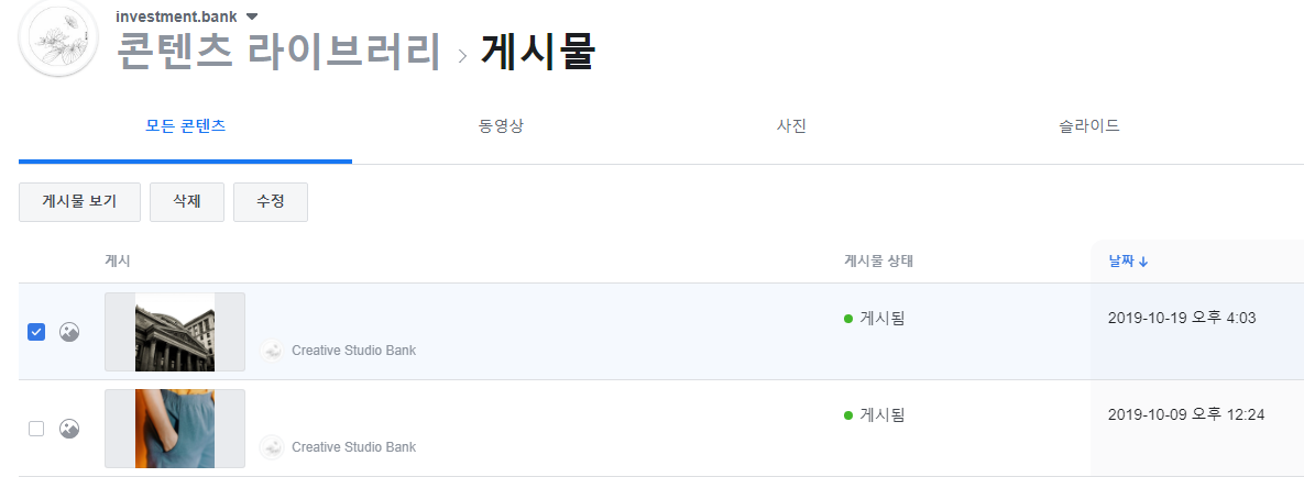 인스타그램 일괄삭제 기능