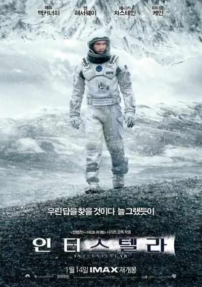 눈보라 치는 어느 곳에 우주복을 입은 남자가 정면을 보고 걷고 있다.