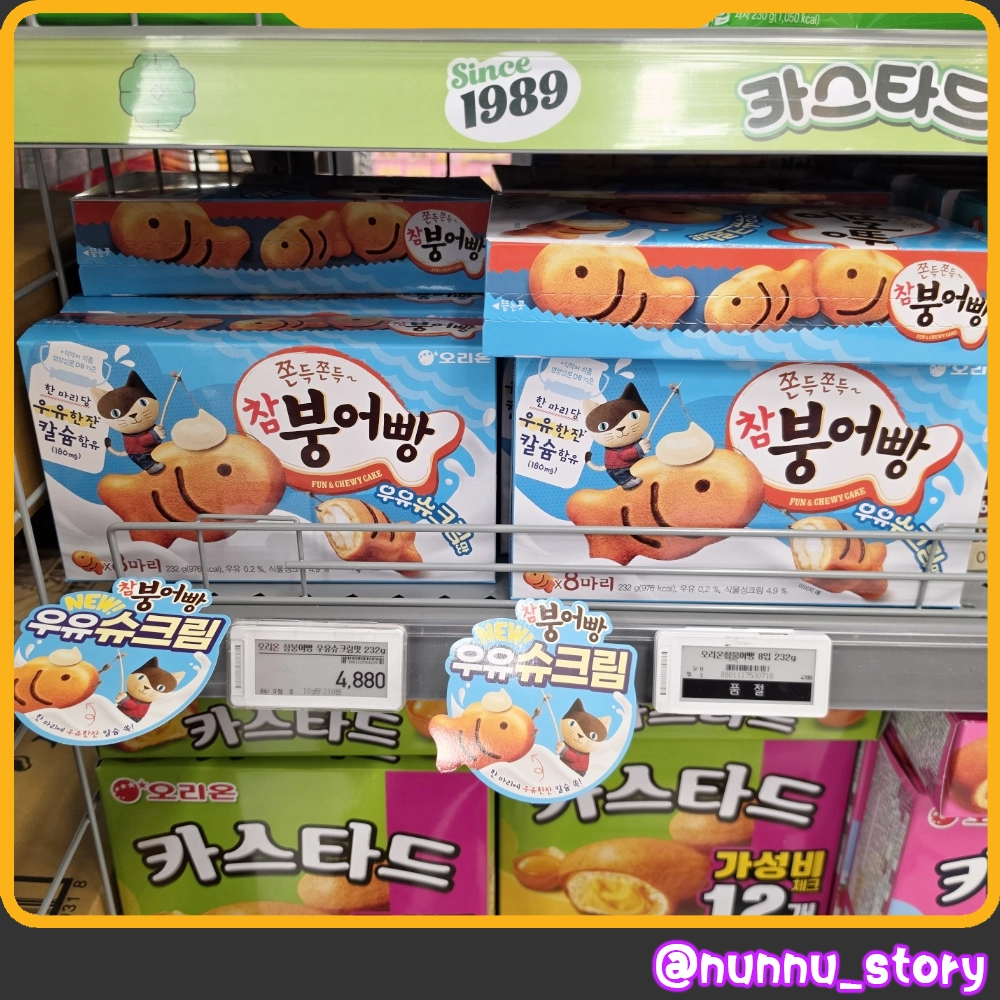 참붕어빵 우유슈크림맛