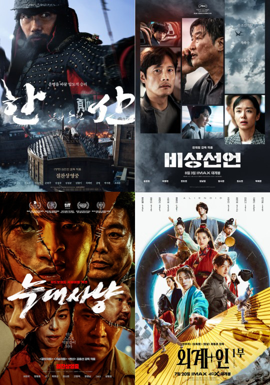 영화 한산 비상선언 늑대사냥 외계인