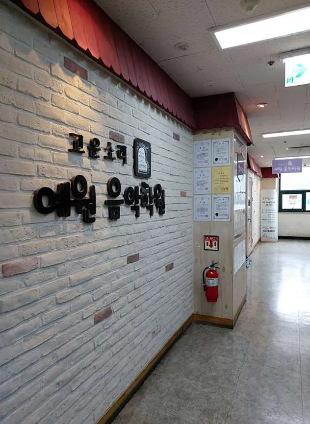 고운소리 예원 음악학원