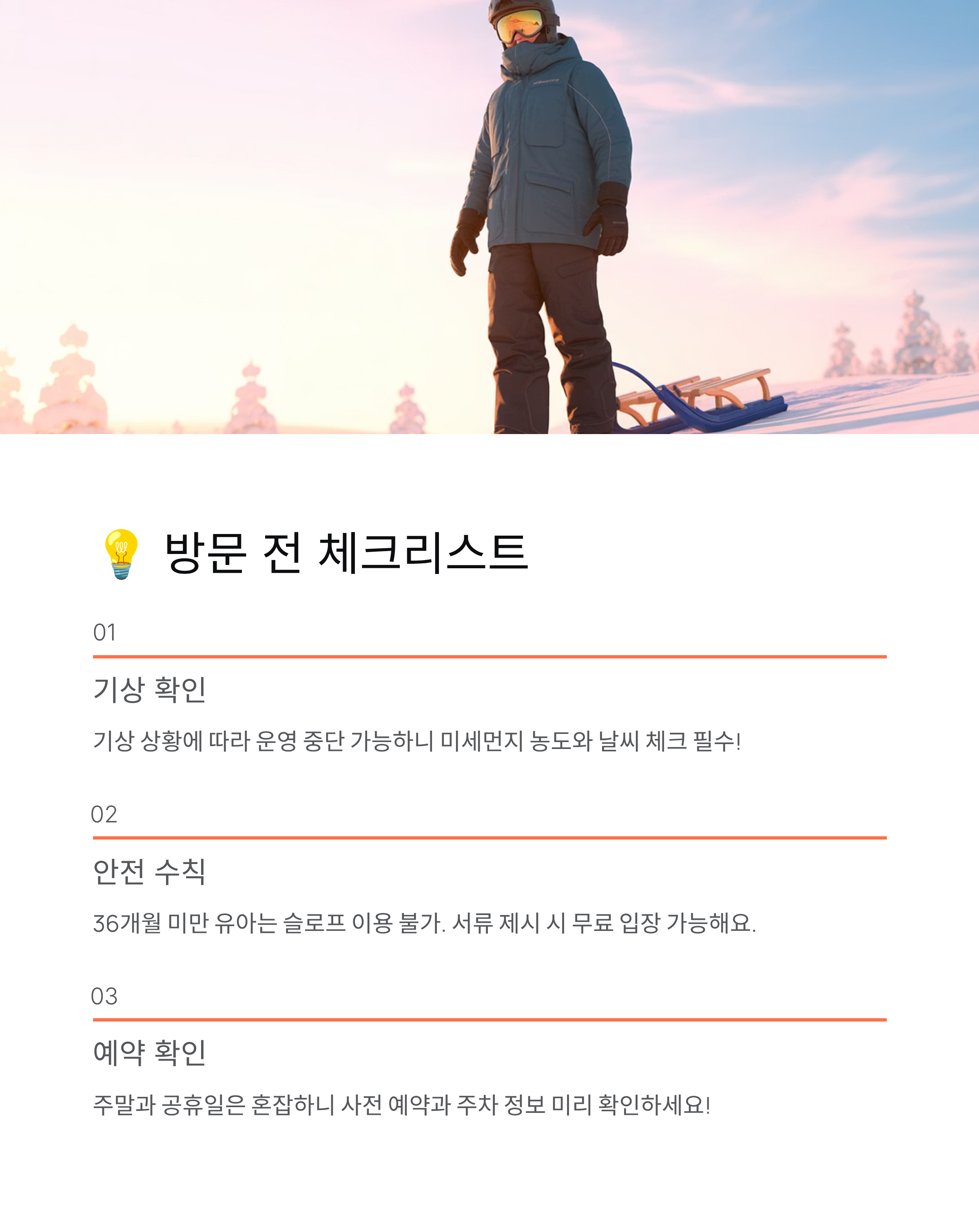 서울 수도권 눈썰매장 추천 - 뚝섬한강공원부터 원마운트까지 인기장소 모음