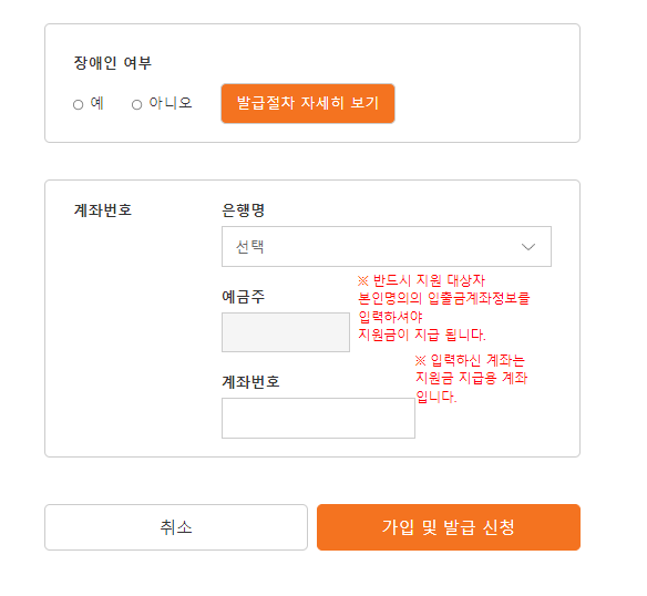 화성시 무상교통 카드 신청 홈페이지 회원가입 네번째