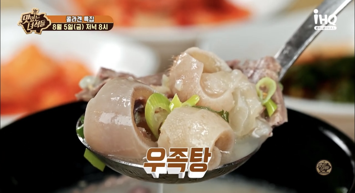 맛녀석우족탕맛집