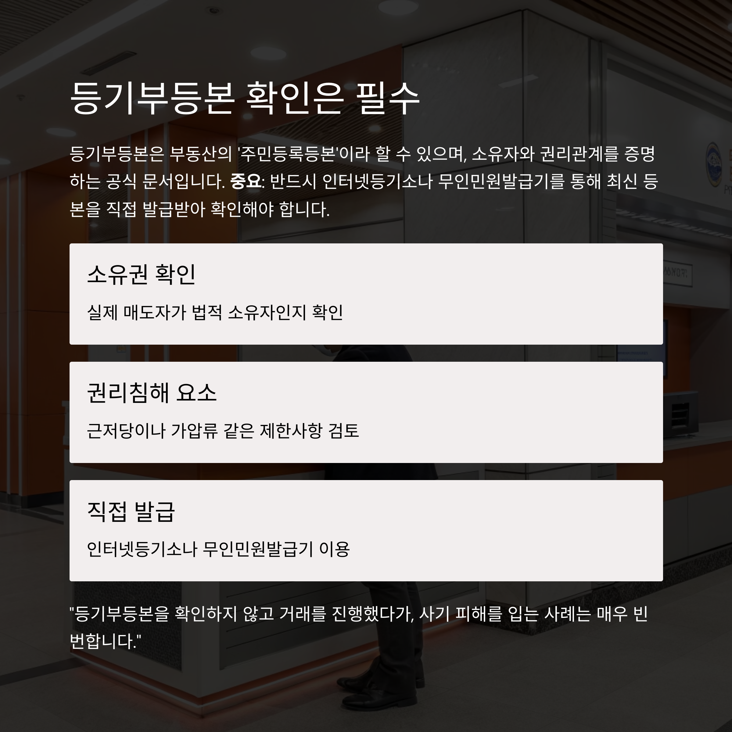 등기부등본확인