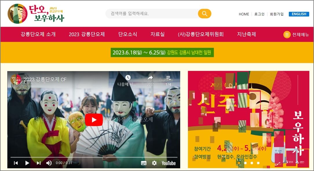 강릉단오제
