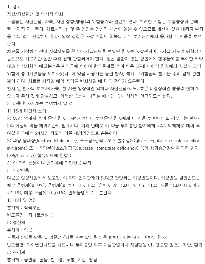 스티론정-복용-주의사항