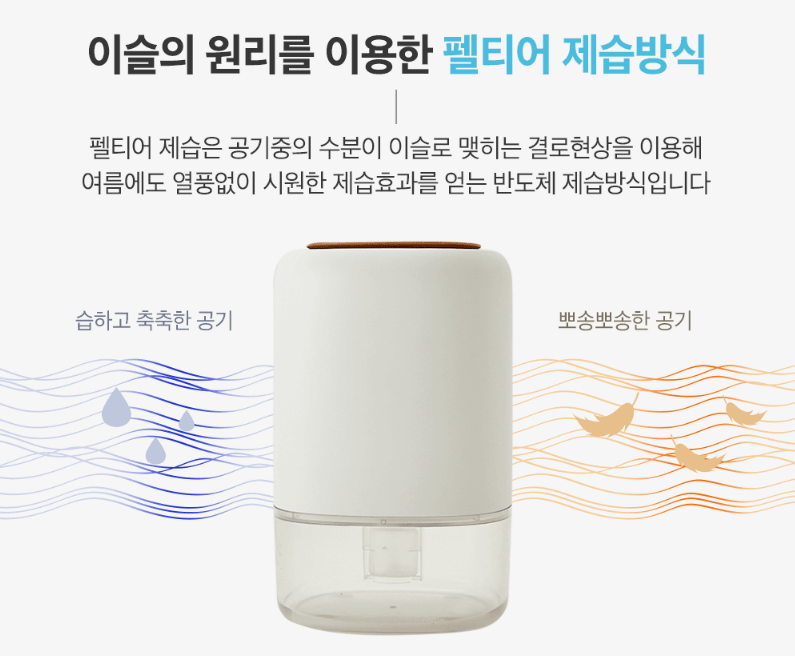 트리플블랙-미니-제습기