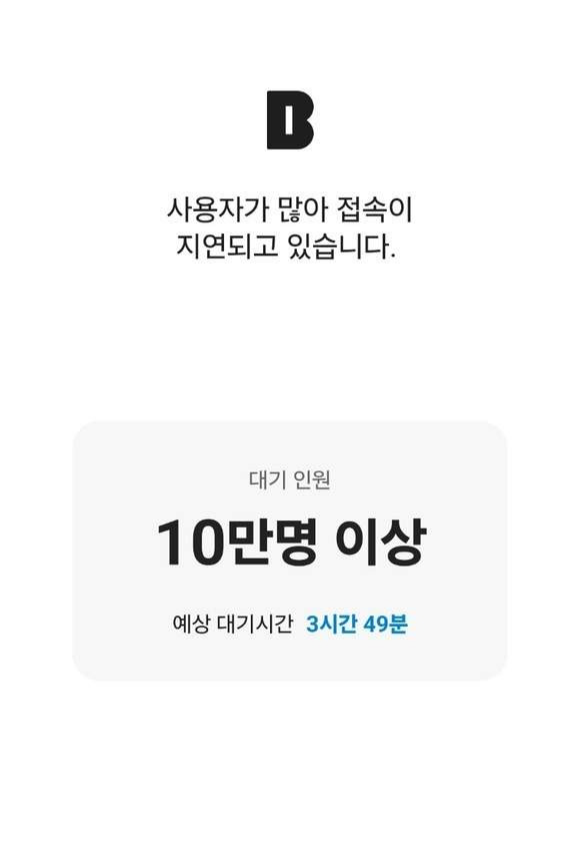 카카오뱅크 모바일 앱 예상 대기 시간 3시간 안내 메시지 캡처