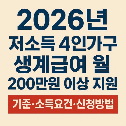 2026년 생계비통장 개설