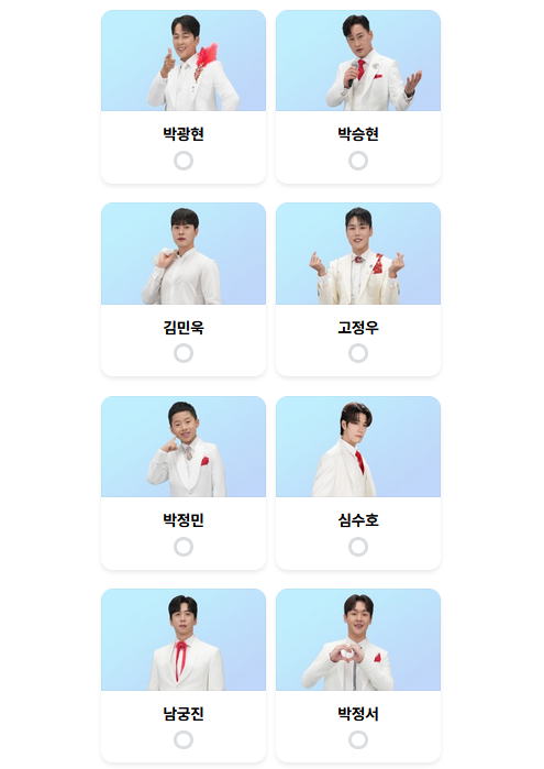 미스터-트롯3-투표하기