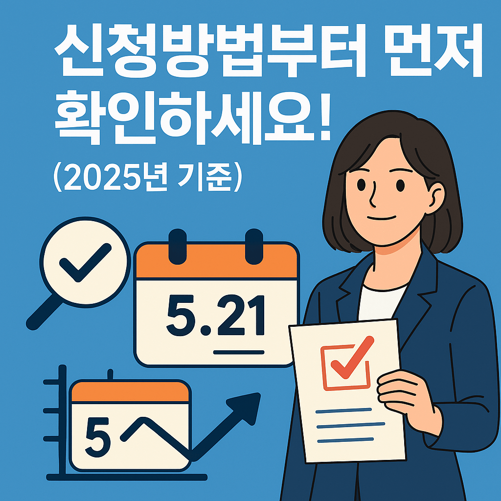 2025 청년내일저축계좌 신청