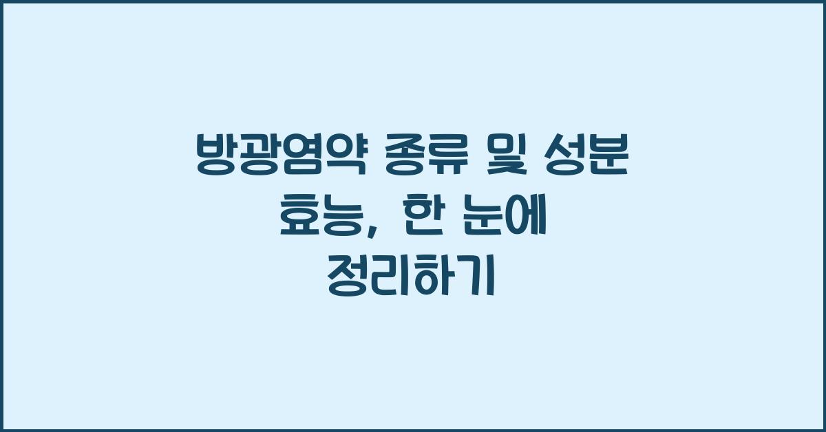 방광염약 종류 및 성분 효능
