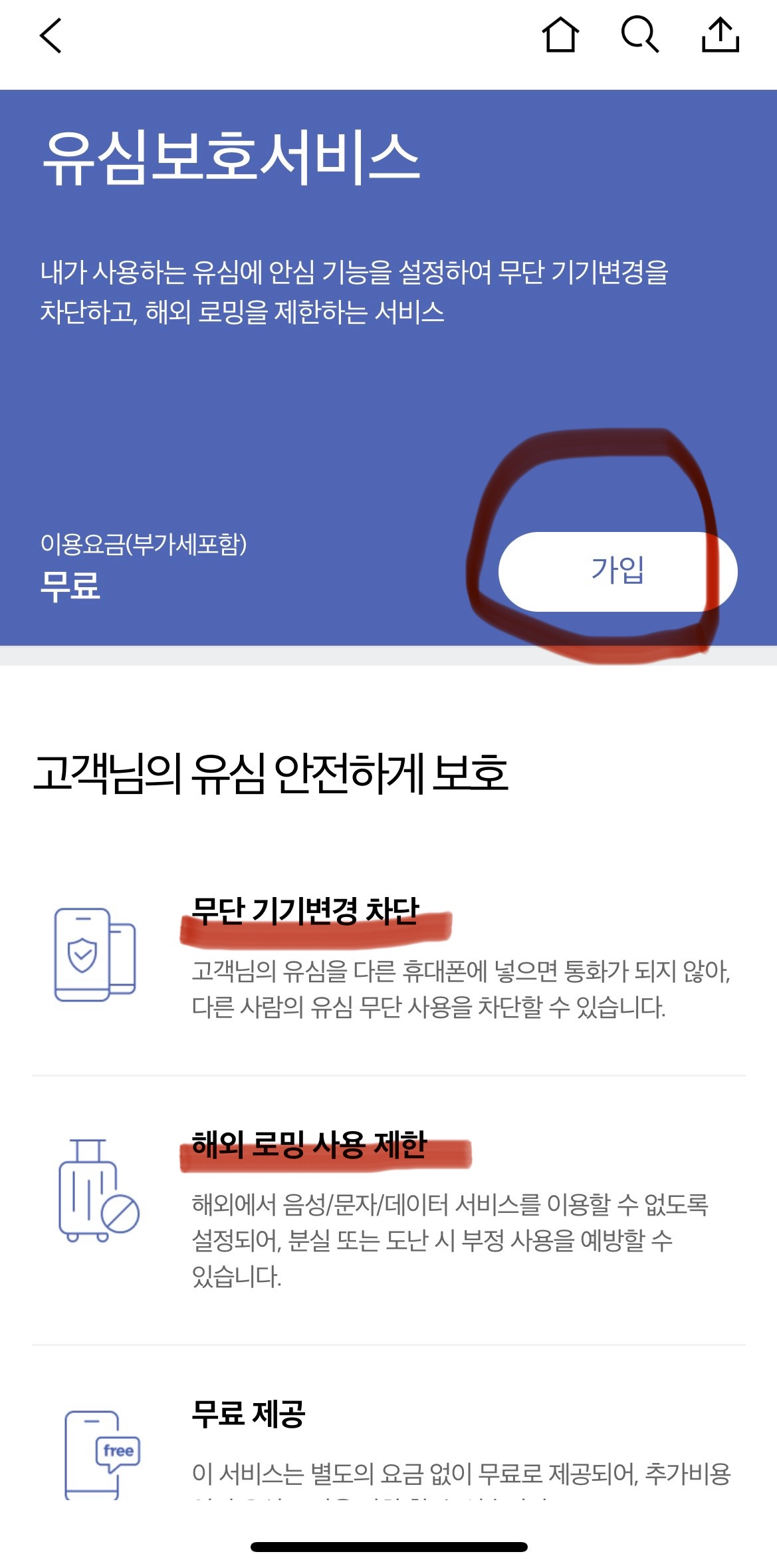 유심 정보 유출, 유심보호서비스 가입방법, sim 스와핑 차단 방법