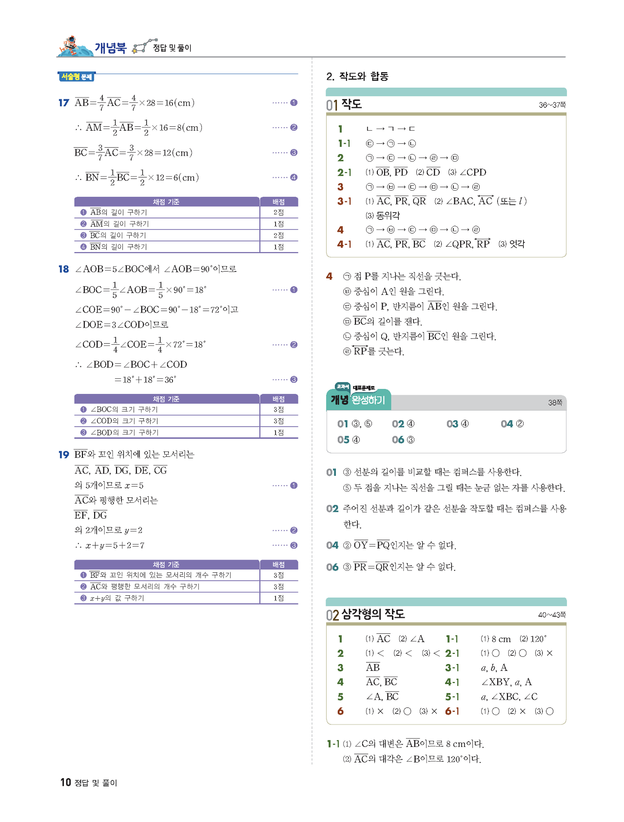 빨리이해하는수학1-2답지